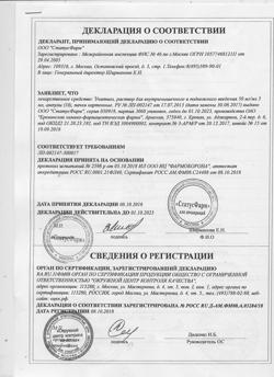 26082-Сертификат Унитиол, раствор для в/м и п/к введ. 50 мг/мл 5 мл амп 10 шт-2