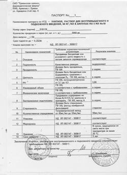 26082-Сертификат Унитиол, раствор для в/м и п/к введ. 50 мг/мл 5 мл амп 10 шт-6