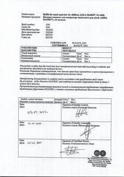 26083-Сертификат Аква Марис Насадки к назальному аспиратору для детей сменные, 10 шт-2