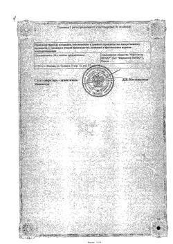 26096-Сертификат Аллафорте, таблетки пролонг действия 50 мг 10 шт-4
