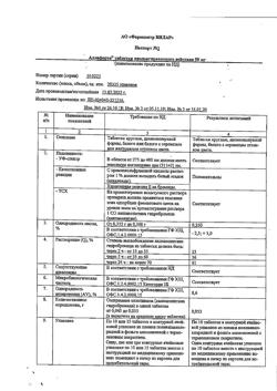 26096-Сертификат Аллафорте, таблетки пролонг действия 50 мг 10 шт-1
