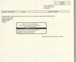 2610-Сертификат Мукалтин, таблетки 50 мг 10 шт-13