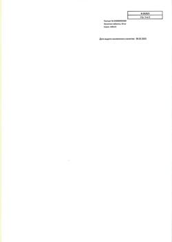 2610-Сертификат Мукалтин, таблетки 50 мг 10 шт-8