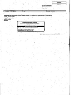 2610-Сертификат Мукалтин, таблетки 50 мг 10 шт-16