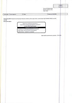 2610-Сертификат Мукалтин, таблетки 50 мг 10 шт-23