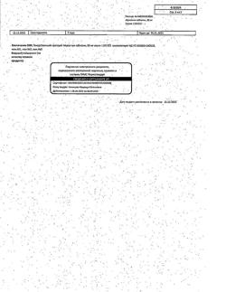 2610-Сертификат Мукалтин, таблетки 50 мг 10 шт-19