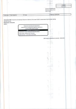 2610-Сертификат Мукалтин, таблетки 50 мг 10 шт-1