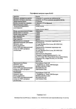 26100-Сертификат Алмагель А, суспензия для приема внутрь 170 мл 1 шт-71