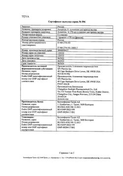26100-Сертификат Алмагель А, суспензия для приема внутрь 170 мл 1 шт-41
