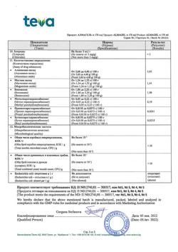 26100-Сертификат Алмагель А, суспензия для приема внутрь 170 мл 1 шт-5