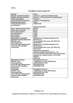 26100-Сертификат Алмагель А, суспензия для приема внутрь 170 мл 1 шт-6