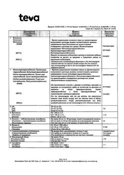 26100-Сертификат Алмагель А, суспензия для приема внутрь 170 мл 1 шт-74