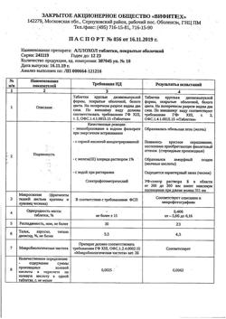 26102-Сертификат Аллохол, таблетки покрыт.плен.об. 10 шт-3