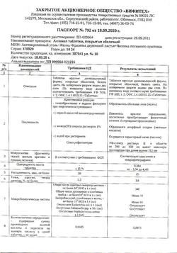 26102-Сертификат Аллохол, таблетки покрыт.об. 10 шт-3