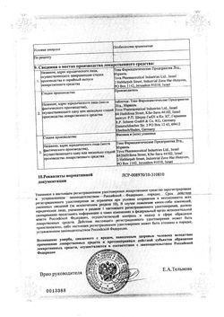 Сертификат ТЕВАБОН ТАБЛЕТОК И КАПСУЛ НАБОР    №32-1
