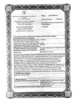 Сертификат ТЕВАБОН ТАБЛЕТОК И КАПСУЛ НАБОР    №32-2