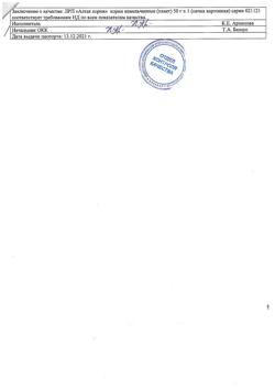 26108-Сертификат Алтея, корни измельченные пачка 50 г 1 шт-6