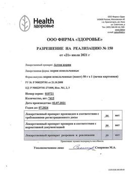 26108-Сертификат Алтея, корни измельченные пачка 50 г 1 шт-3