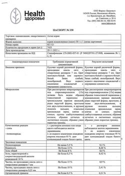 26108-Сертификат Алтея, корни измельченные пачка 50 г 1 шт-4