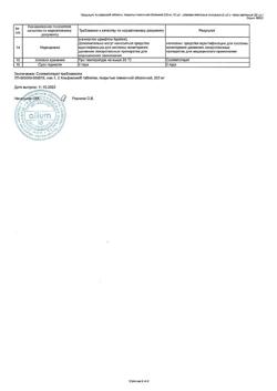 26110-Сертификат Альфаксим, таблетки покрыт.плен.об. 200 мг 20 шт-4