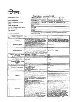 26110-Сертификат Альфаксим, таблетки покрыт.плен.об. 200 мг 20 шт-2