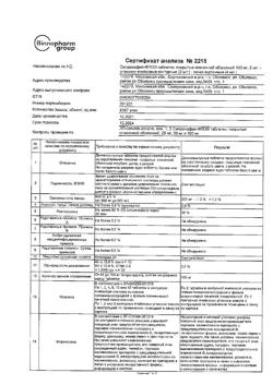 26113-Сертификат Силденафил-ФПО, таблетки покрыт.плен.об. 100 мг 4 шт-1