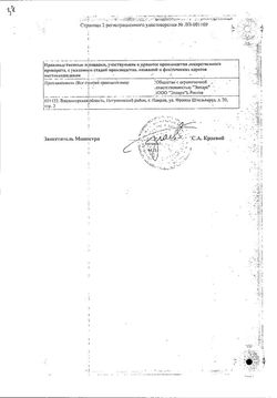Сертификат ВИНПОЦЕТИН КОНЦЕНТРАТ ДЛЯ ПРИГОТОВЛЕНИЯ РАСТВОРА ДЛЯ ИНФУЗИЙ 5 МГ/МЛ 5 МЛ №10-2
