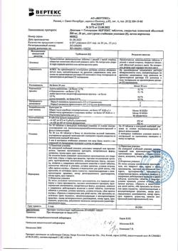 2612-Сертификат Диосмин+Гесперидин Вертекс, таблетки покрыт.плен.об. 500 мг 60 шт-3