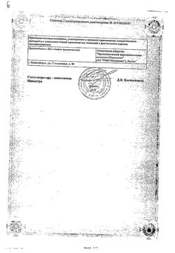 Сертификат АСКОРБИНОВАЯ КИСЛОТА С ГЛЮКОЗОЙ ТАБЛЕТКИ 100 МГ+877 МГ №40-2