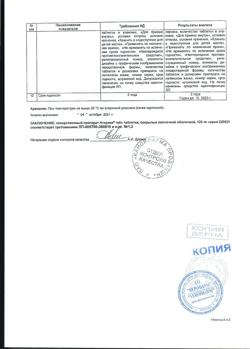 26137-Сертификат Аторика, таблетки покрыт.плен.об. 120 мг 7 шт-4