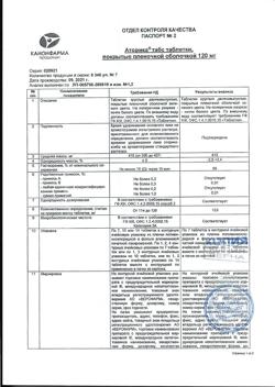 26137-Сертификат Аторика, таблетки покрыт.плен.об. 120 мг 7 шт-3