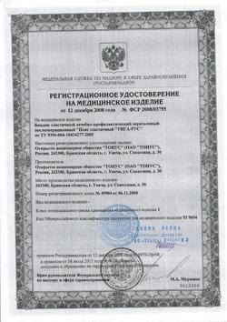 26146-Сертификат Бандаж (пояс) УНГА-РУС послеоперационный арт.с-325  р.3, 1 шт-2