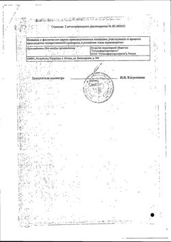 Сертификат БЕЛЛАЛГИН ТАБЛЕТКИ    №10-2