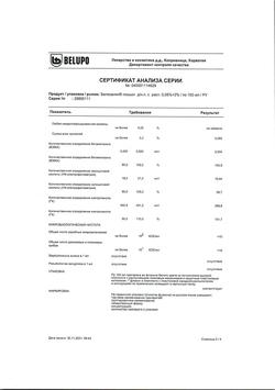 26152-Сертификат Белосалик лосьон, раствор для наружного применения спрей 100 мл 1 шт-6