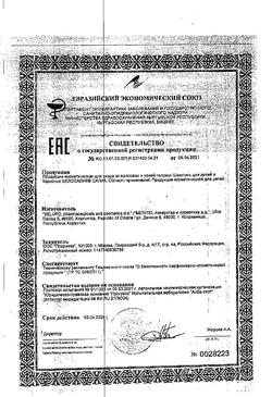 26152-Сертификат Белосалик Салик дерматологический шампунь, 100 мл 1 шт-2