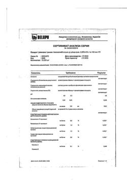 26152-Сертификат Белосалик лосьон, раствор для наружного применения 100 мл фл-кап 1 шт-2