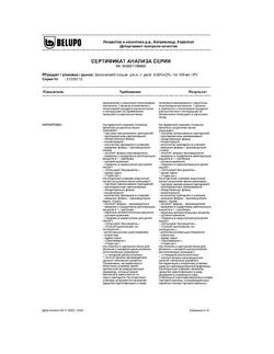 26152-Сертификат Белосалик лосьон, раствор для наружного применения спрей 100 мл 1 шт-19