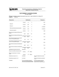 26152-Сертификат Белосалик лосьон, раствор для наружного применения спрей 100 мл 1 шт-18