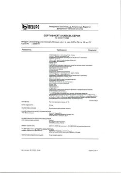 26152-Сертификат Белосалик лосьон, раствор для наружного применения спрей 100 мл 1 шт-7