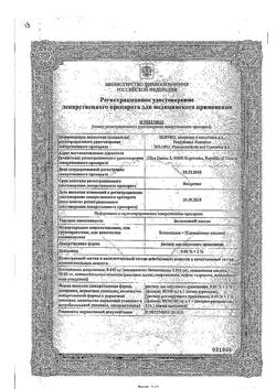 26152-Сертификат Белосалик лосьон, раствор для наружного применения 100 мл фл-кап 1 шт-1