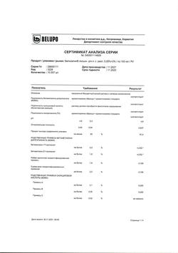 26152-Сертификат Белосалик лосьон, раствор для наружного применения спрей 100 мл 1 шт-5