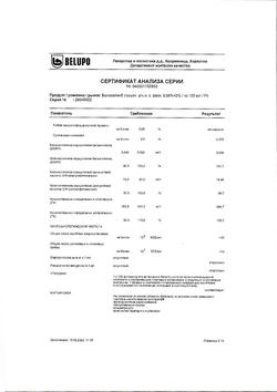 26152-Сертификат Белосалик лосьон, раствор для наружного применения спрей 100 мл 1 шт-10