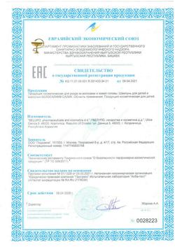 26152-Сертификат Белосалик Салик дерматологический шампунь, 100 мл 1 шт-1