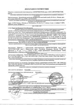 26158-Сертификат Бинт Интекс эластичный компрессионный СР 1,0 м х 8 см с застежкой, 1 шт-6