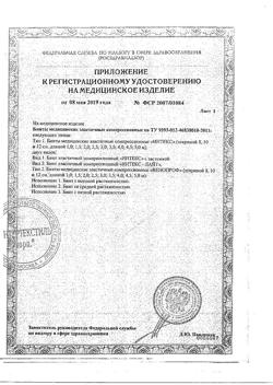 26158-Сертификат Бинт Интекс эластичный компрессионный СР 1,0 м х 8 см с застежкой, 1 шт-5