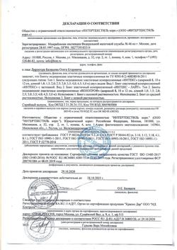 26158-Сертификат Бинт Интекс эластичный компрессионный СР 1,0 м х 8 см с застежкой, 1 шт-2