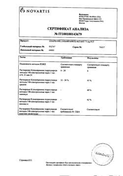 26160-Сертификат Анафранил СР, таблетки пролонг действия покрыт.плен.об. 75 мг 10 шт-17