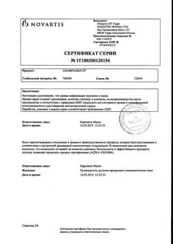26160-Сертификат Анафранил СР, таблетки пролонг действия покрыт.плен.об. 75 мг 10 шт-11