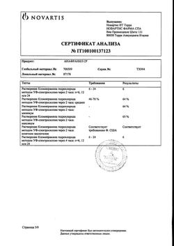 26160-Сертификат Анафранил СР, таблетки пролонг действия покрыт.плен.об. 75 мг 10 шт-29
