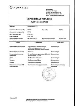 26160-Сертификат Анафранил СР, таблетки пролонг действия покрыт.плен.об. 75 мг 10 шт-22